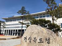 경북도, 중소벤처기업부 공모 '창업도약패키지 지원사업' 선정