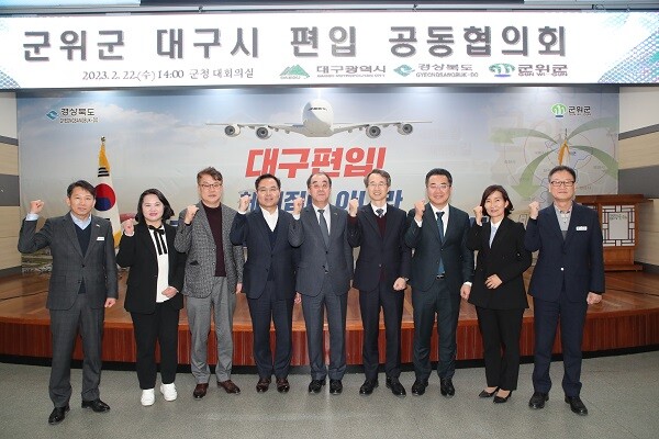 22일 오후 군위군청에서 대구시 김종한 행정부시장, 경북도 김학홍 행정부지사, 군위군 이상현 부군수가 참석한 가운데 '군위군 대구시 편입 공동협의회' 첫 회의가 열렸다. 사진=대구시 제공