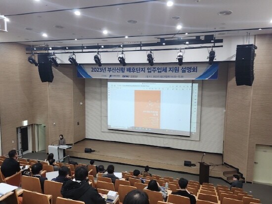 부산신항 배후단지 입주업체 대상 설명회 개최 장면. 사진=BPA 제공