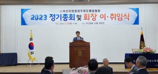 부산지방종합주류도매업협회 권용환 신임 회장이 2023년 정기총회에서 인사말을 전하고 있다. 사진=대선주조 제공