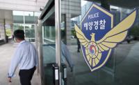 경찰, ‘장비 도입 비리 의혹’ 해양경찰청 압수수색