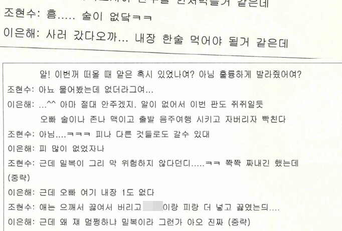 1심 판결문에 첨부된 이은해, 조현수 텥레그램 대화 내용. 사진=1심 판결문 캡처