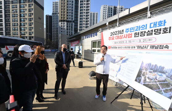 이현재 하남시장이 지난달 28일 감일동 행정복지센터에서 지역의 주요 현안 사업에 대한 추진현황 등을 주민들에게 설명하고 있다. 사진=하남시 제공