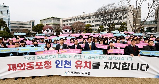 유정복 인천시장과 도성훈 인천시교육감이 3월 8일 교육청 잔디광장에서 열린 '인천광역시교육청, 재외동포청 인천유치 지지선언식'에서 교육청 직원들과 지지선언을 하고 있다. 사진=인천시 제공