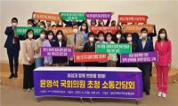 윤영석 의원, 여성안전 강화 위해  양산 YWCA와 공동 입법 발의