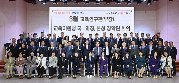 10일 웅비관에서 육연구관, 교육지원청 국·과장, 본청 장학관을 대상으로 협의가 열렸다. 사진=경북교육청 제공