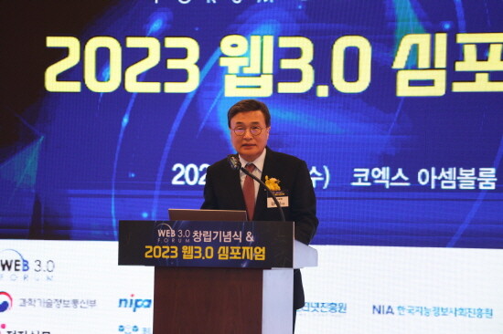 웹3.0포럼 창립기념 ‘2023 WEB 3.0 심포지엄’ 진행 모습. 사진=경남정보대 제공