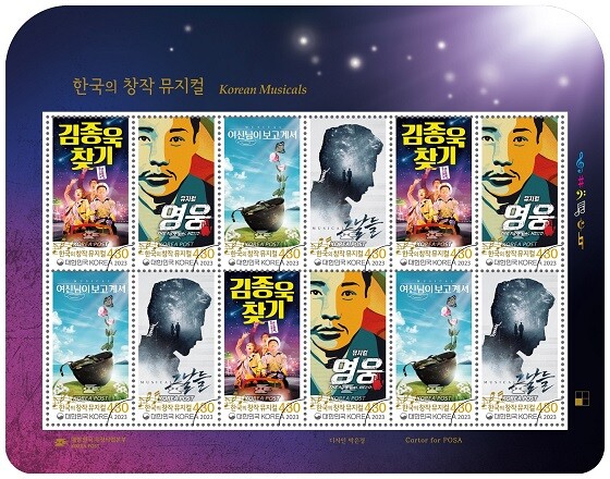 우정사업본부가 24일 창작 뮤지컬 기념우표 4종을 발행한다. 사진=우정사업본부