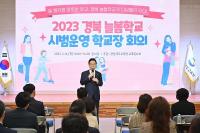 [경북교육청] 늘봄학교, 디딤돌 되다…학교장 회의 열어 外