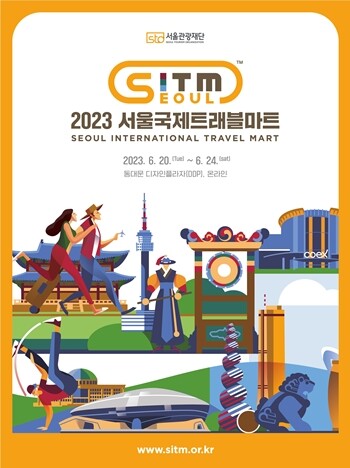 ‘2023 서울국제트래블마트(SITM)’ 포스터. 사진=서울관광재단 제공