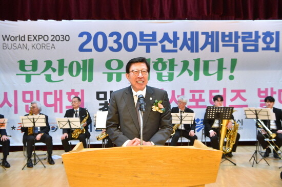 2030부산세계박람회 유치기원 부울경 시민대회 및 실버 서포터즈 발대식 장면. 사진=부산시 제공