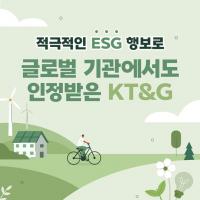 적극적인 ESG 행보로 글로벌 기관에서도 인정받은 KT&G