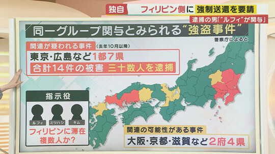 동일 범죄단 소행으로 보이는 강도사건이 일본 전역에서 잇따라 발생했다. 1월까지 붙잡힌 강도들은 30명이다. 사진=간사이TV 뉴스 캡처