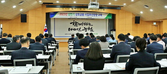 2023년 상반기 ‘상호금융 사업추진방향교육’ 실시 모습. 사진=경남농협 제공