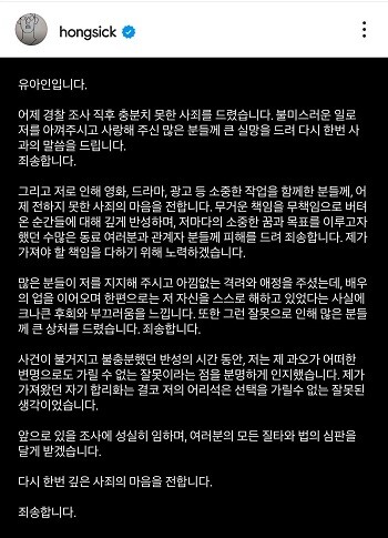 유아인이 마약 투약 의혹 보도 후 50일 만에 자신의 인스타그램에 사과문을 올렸다. 사진=유아인 인스타그램 캡처