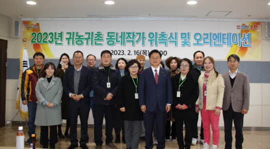 포항시는 지난 2월 2023년도 귀농귀촌 동네작가단’ 위촉식 및 오리엔테이션을 개최했다. 사진=포항시 제공