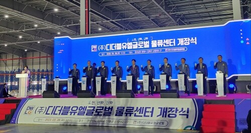 ㈜디더블유엘글로벌 물류센터 개장식 모습. 사진=BPA 제공