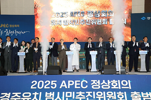 30일 경주화백컨벤션센터에서 열린 APEC 정상회의 경주유치 범시민추진위원회 출범식에서 유치결의 무대 퍼포먼스가 펼쳐지고 있다. 사진=경주시 제공