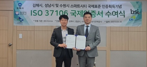 왼쪽부터 수원특례시 김종석 도시정책실장, 영국 표준협회(BIS) 임성환 대표이사가 기념촬영을 하고 있다. 사진=수원특례시 제공