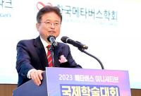 경북도, '2023 메타버스 이니셔티브 국제학술대회' 열어