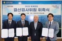 포항시의회, 2022회계연도 결산검사위원 위촉