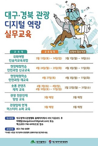 대구·경북 디지털 역량교육 포스터.