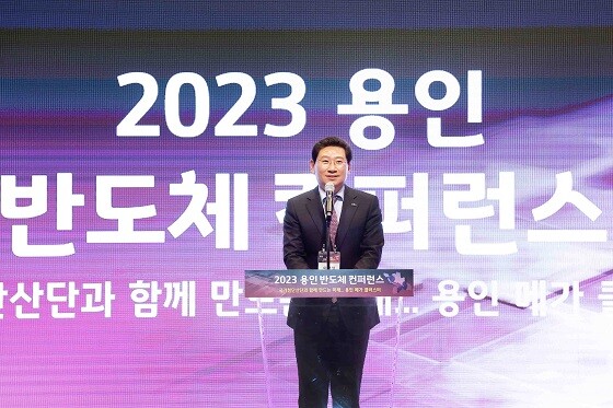 이상일 용인특례시장이 2023 용인 반도체 컨퍼런스에서 축사를 하고 있다. 사진=용인특례시 제공