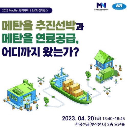 세미나 홍보 포스터. 사진=한국선급 제공