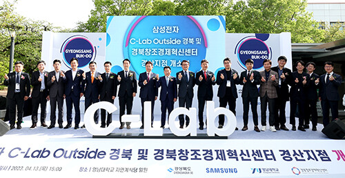 13일 삼성전자 C-Lab Outside 경북&amp;경북창조경제혁신센터 경산지점(이하 본 센터) 개소식이 영남대에서 열리고 있다. 사진=경북도 제공