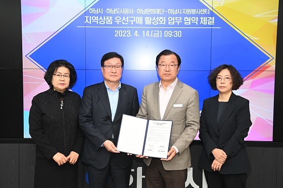 이현재 하남시장이 14일 지역상품 우선구매 활성화 업무 협약을 체결한 후 기념촬영하고 있다. 사진=하남시 제공