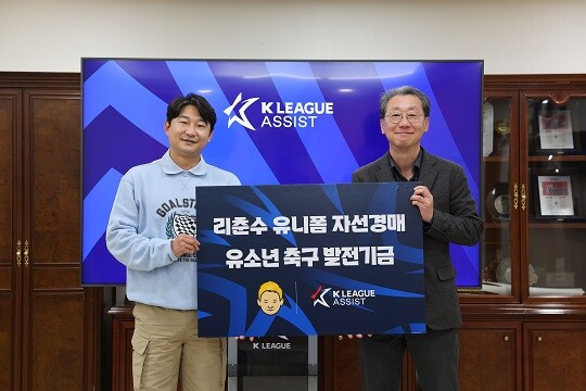 이천수(왼쪽)가 자신의 유튜브 채널을 통한 수익금 일부를 K리그어시스트에 기부했다. 사진 오른쪽은 조연상 연맹 사무총장. 사진=한국프로축구연맹 제공