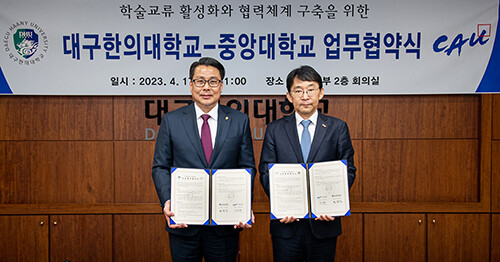 변창훈 총장(왼쪽)과 중앙대 박상규 총장이 협약서 서명 후 기념촬영을 하고 있다. 사진=대구한의대 제공