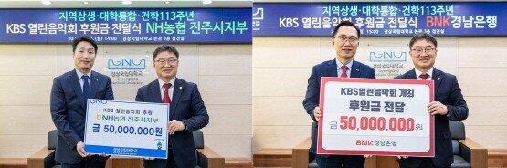 ‘KBS 열린음악회 후원금 전달식’ 장면. 사진=경상국립대 제공