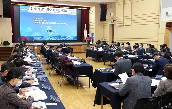 지난해 11월 24일 광명시 '민선8기 공약실천계획 수립 보고회 모습. 사진=광명시 제공