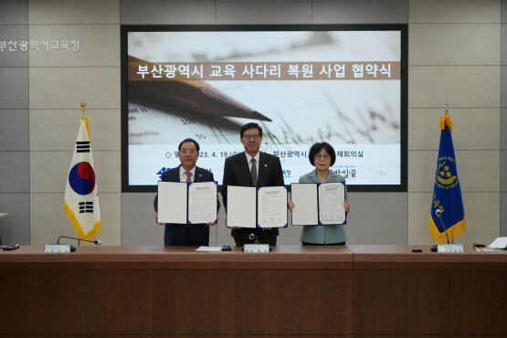 협약식 장면. 사진=부산시교육청 제공