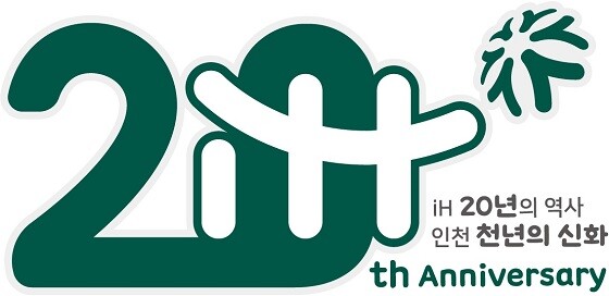 인천도시공사 20주년 공식 엠블럼