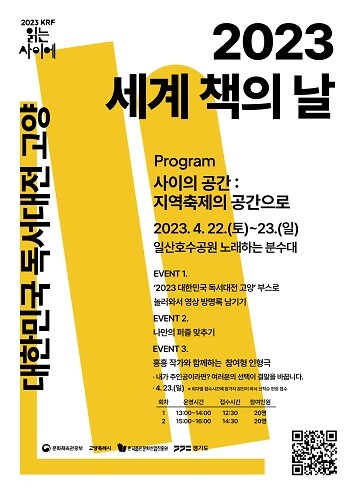 2023 세계 책의 날 기념행사 포스터. 사진=고양특례시 제공