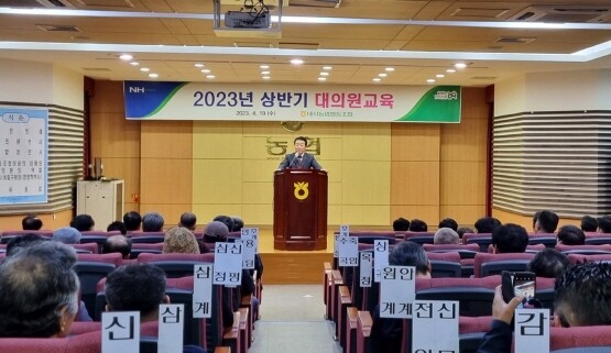 2023년 대의원 교육 실시 모습. 사진=경남농협 제공