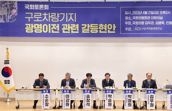 구로차량기지 광명이전 관련 국회토론회가 21일 국회의원회관 대회의실에서 열리고 있다. 사진=광명시 제공