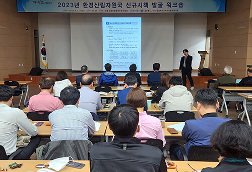 21일 청송 임업인종합연수원에서 기후위기와 탄소중립 시대에 대응한 신규시책 발굴 등 직원 역량 강화 워크숍이 열리고 있다. 사진=경북도 제공