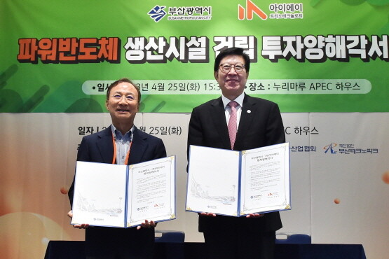 투자 협약식 장면. 사진=부산시 제공