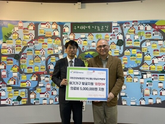 사회공헌기금 전달 모습. 사진=건보공단 부울경본부 제공