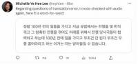 "저는…" WP 기자, 윤 대통령 오역 논란 녹취록 공개