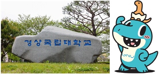경상국립대 가좌캠퍼스 정문에 세워 놓은 교명 표지석과 캐릭터 ‘지누’. 사진=경상국립대 제공