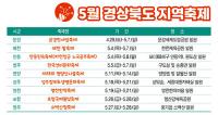 "경북에는 '멋·맛·재미'가 있다"…오감만족 경북으로 떠나자~