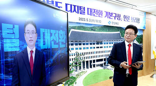 3일 이철우 지사가 AI 이철우 도지사가 설명하고, 인간 이철우가 답하는 방식으로 '디지털 세상 경상북도'를 비전으로 한 '디지털 대전환 기본 구상'을 발표하고 있다. 사진=경북도 제공