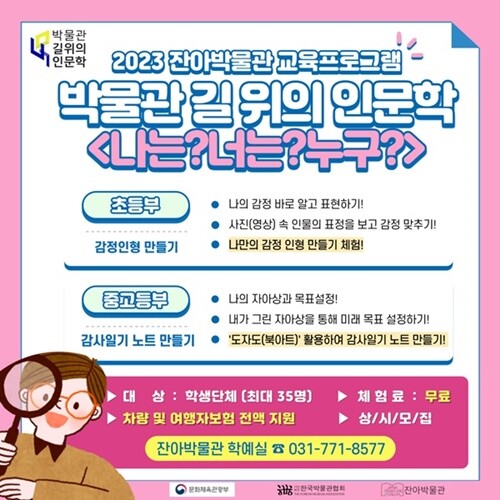 잔아박물관이 ‘2023년 박물관 길 위의 인문학’ 지원사업에 9년째 선정돼 내달부터 11월까지 인문학 교육프로그램을 진행한다. 사진=잔아박물관 제공