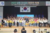 남동구,‘2023 남동 Dream 어린이 축제’ 개최