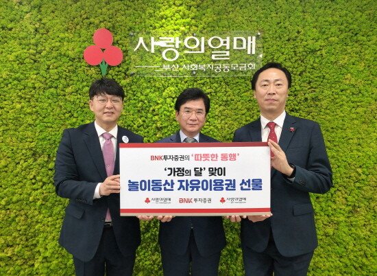 전달식 장면. 사진=BNK투자증권 제공