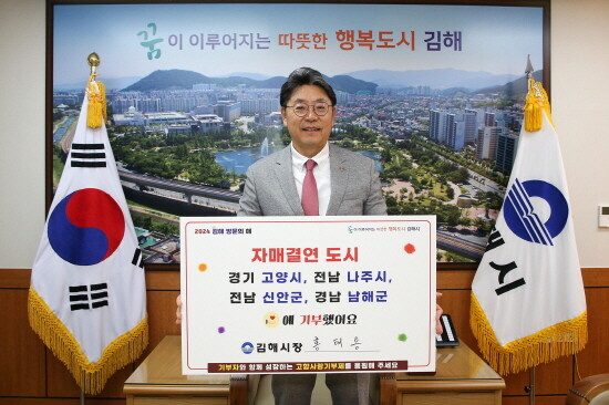 ‘고향사랑기부제 인증 챌린지’ 동참 모습. 사진=김해시 제공